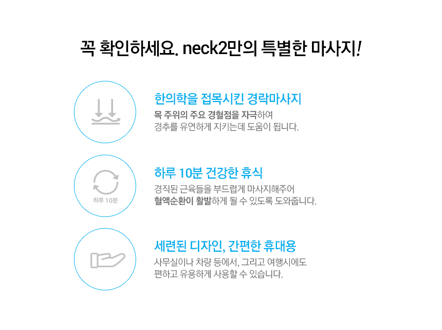 neck2만의 특별한 마사지
